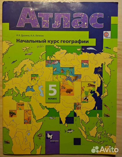 Атлас и контурные карты