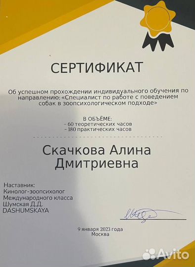 Кинолог, зоопсихолог, который дает результат