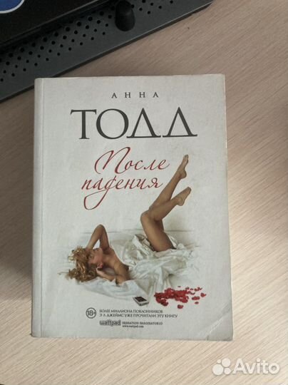 Книги Анна Тодд