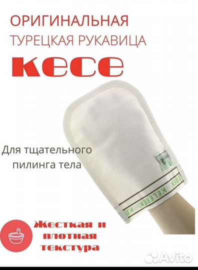 Рукавица кесе кесса оптом и в розницу