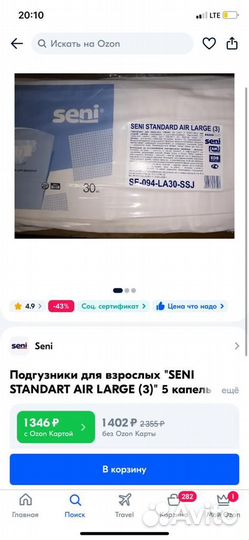 Подгузники Seni standard Large