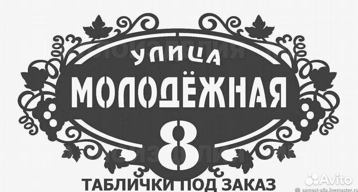 Красивая табличка с адресом