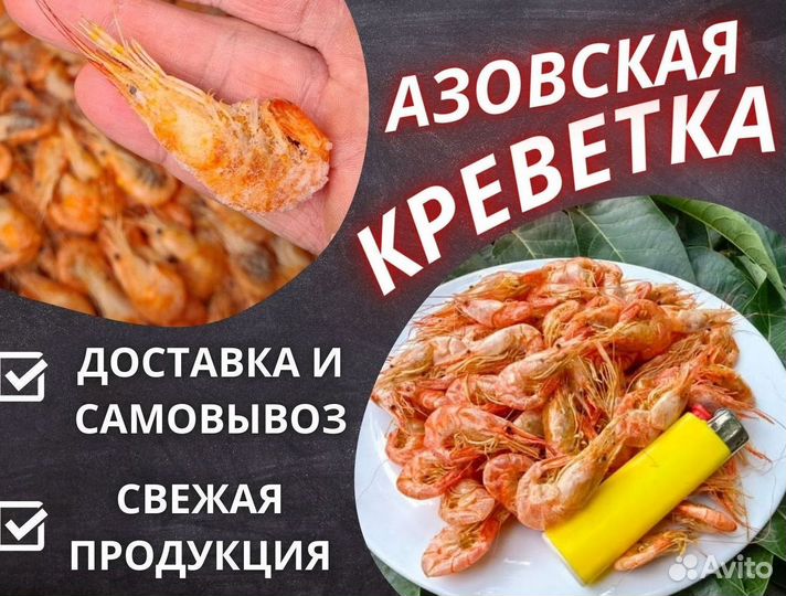 Креветка черноморская