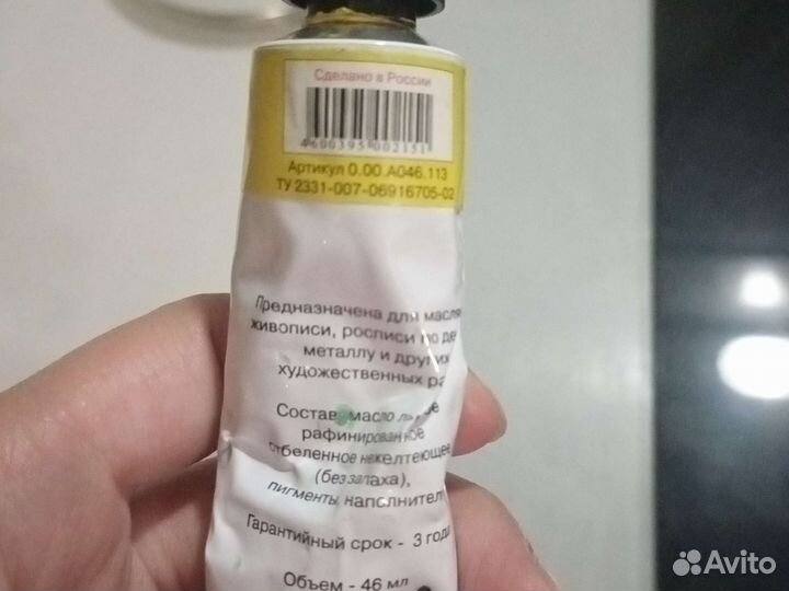 Масляные краски 46мл