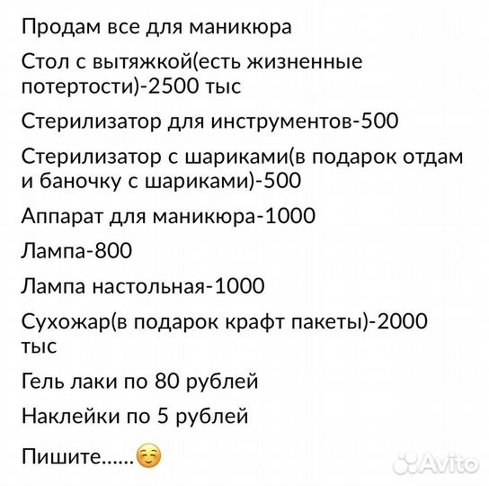 Все для маникюра бу