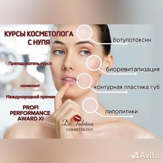 Курсы обучение на косметолога Увеличение Губ