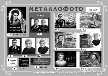 Металлофото, ритуальные таблички, реставрация фото