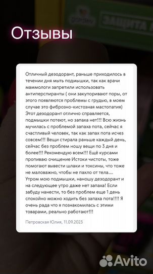 Дезодорант натуральный