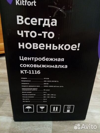 Соковыжималка kitfort 1116