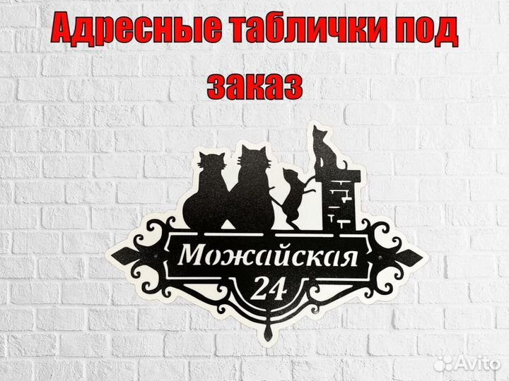 Адресные таблички на дом