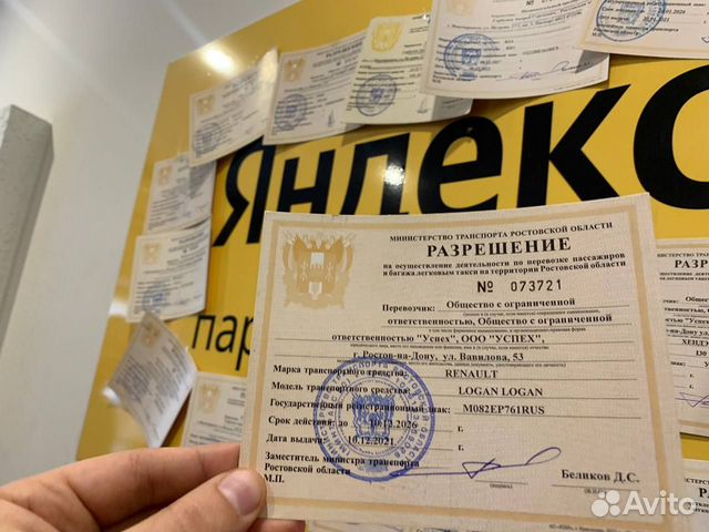 Лицензия для работы в такси