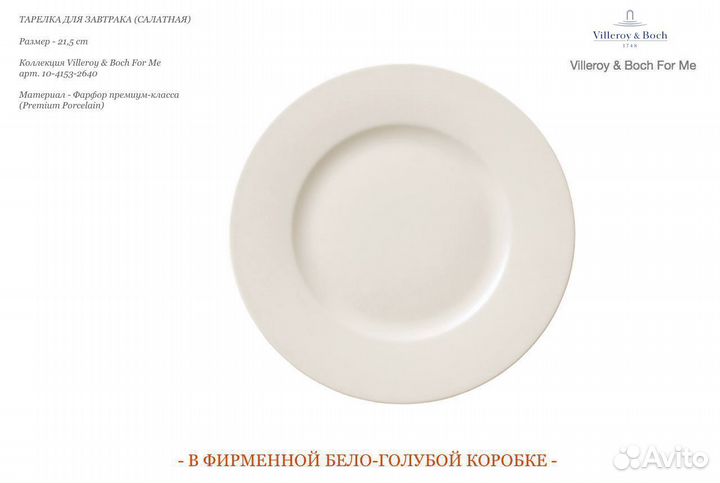 Тарелка 21.5 cm Villeroy & Boch For Me 2640