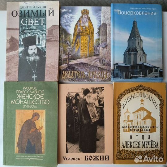Православные книги