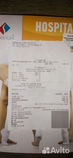 Компрессионные чулки