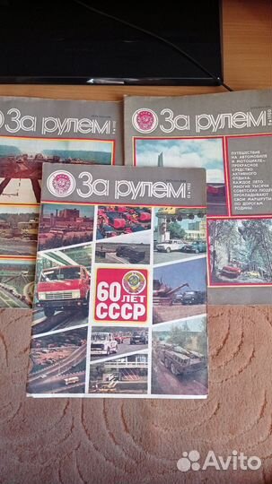 Журнал За рулём 1980 год