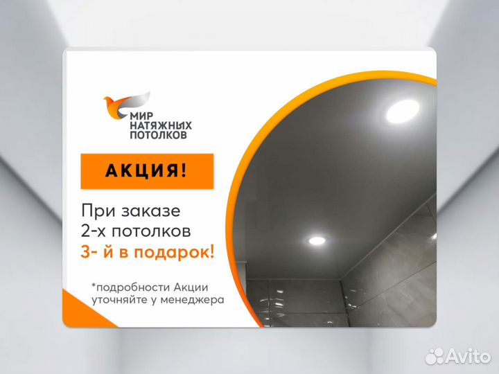 Натяжной потолок