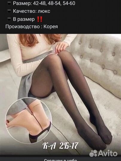 Колготки женские теплые