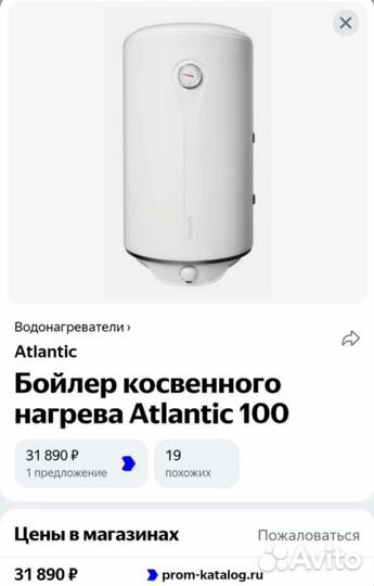 Бойлер водонагреватель 100 литров бу