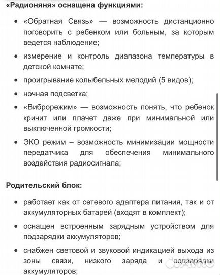 Радионяня «Совушки», производитель «Маман»