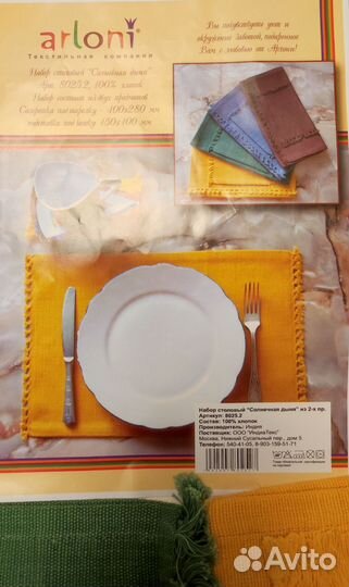 Столовый набор