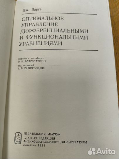 Дж. Варга. Управление дифференциальными ур-ми