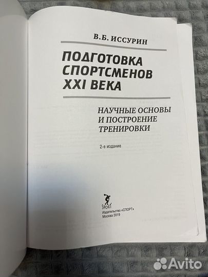 Книга подготвка спортсменов 21 века
