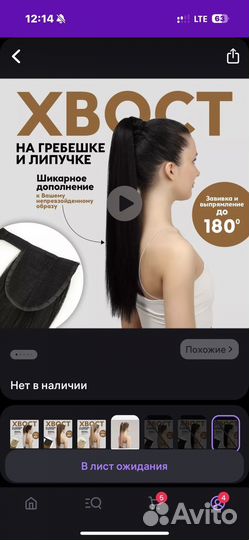 Накладной хвост