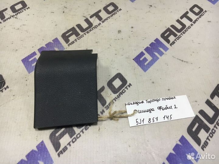 Накладка торпедо правая Шкода Фабия 2