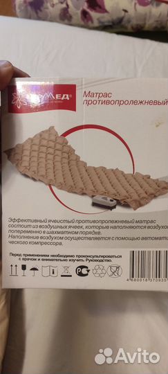 Матрас противолежневый армед