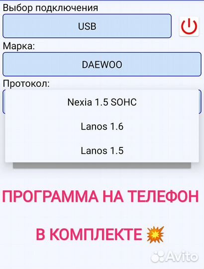 Диагностика Nexia Ланос Ваз 2110-12 через телефон