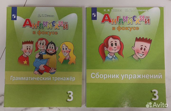 Учебные материалы Английский 3 класс Spotlight