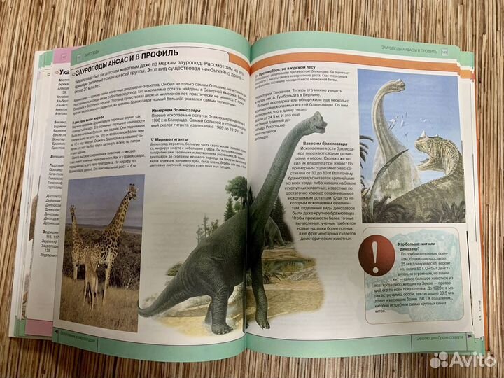 Век динозавров. Я познаю мир