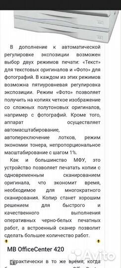 Мфу MB OfficeCenter 316