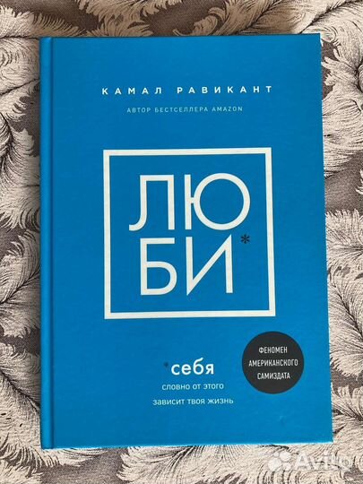 Книга Люби - Камал Равикант