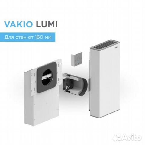 Рекуператор Vakio Вакио Lumi купить в Новосибирске | Товары для дома и ...
