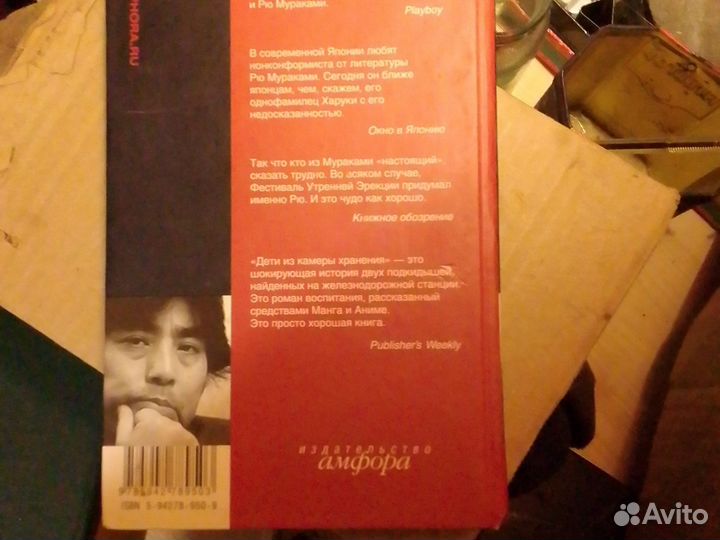 Рю Мураками: дети из камеры хранения (18+)