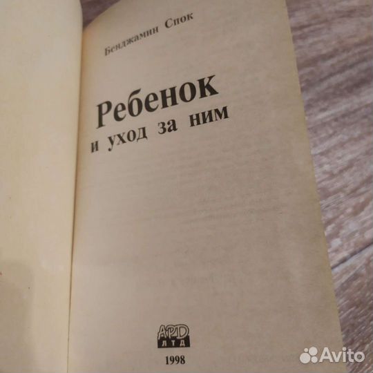 Книги Бенджамин Спок