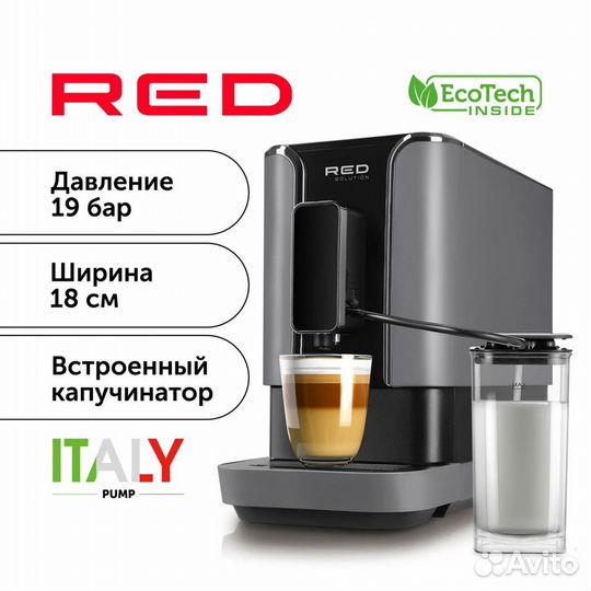 Aвтоматическая кофемашина Red solution