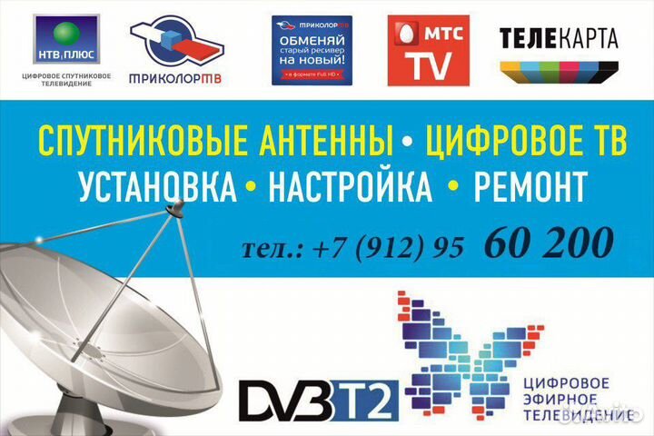 Спутниковое тв