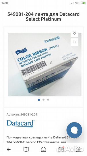 Datacard 549087-204