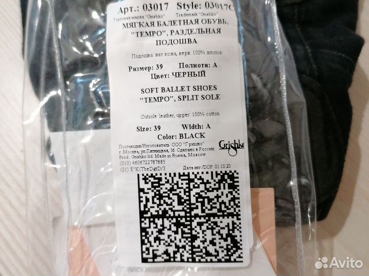 Мягкая балетная обувь, Балетки 39