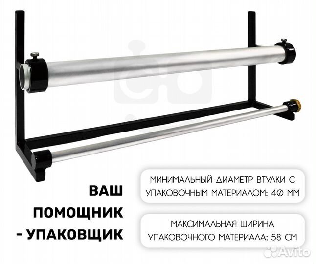 Диспенсер Смотчик Держатель для стрейч пленки