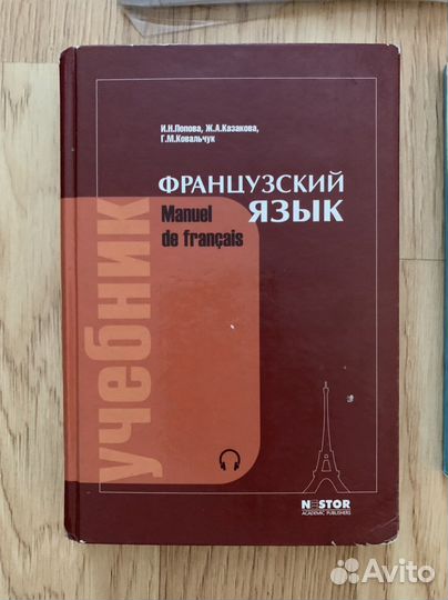 Книги для изучения французского языка