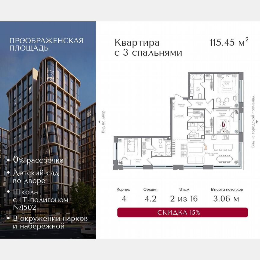 3-к. квартира, 115,5 м², 7/16 эт.