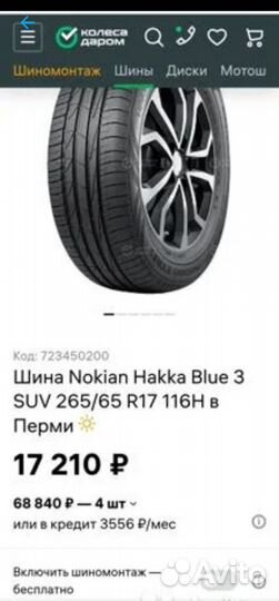 Nokian Tyres Hakka SUV 265/65 R17