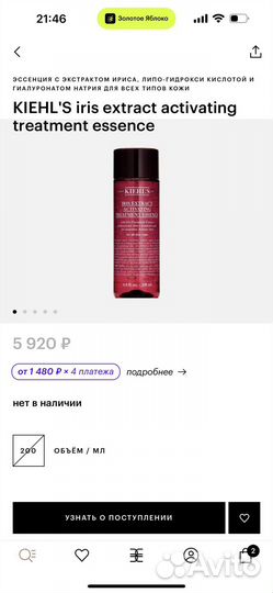 Kiehl'S эссенция