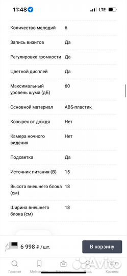 Видеодомофон