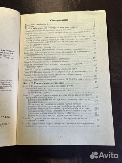 Обязательное государственное страхование 2004