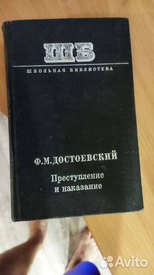 Преступление и наказание