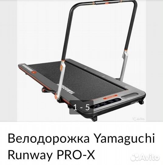 Беговая дорожка yamaguchi pro x